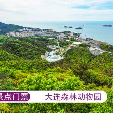 大连森林动物园