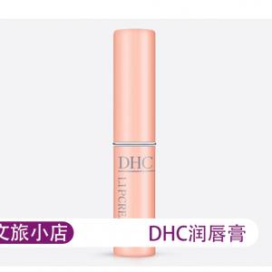 DHC润唇膏