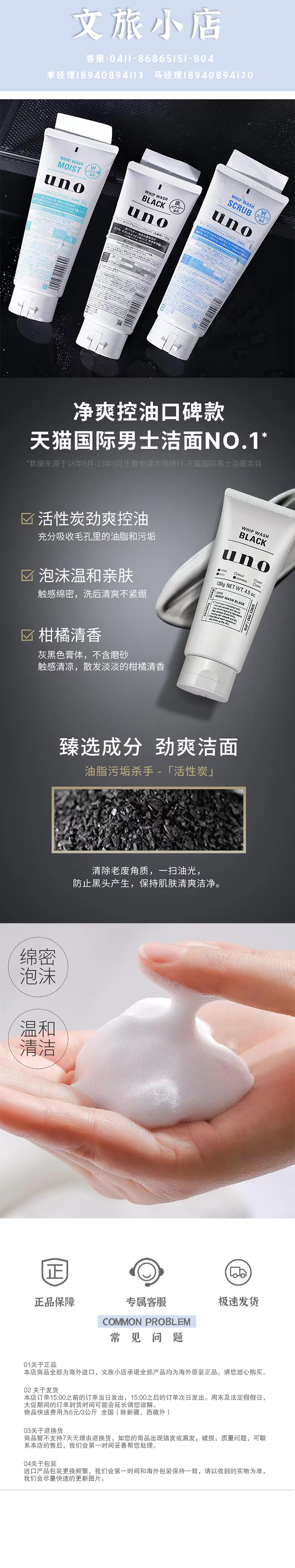 资生堂UNO洗面奶