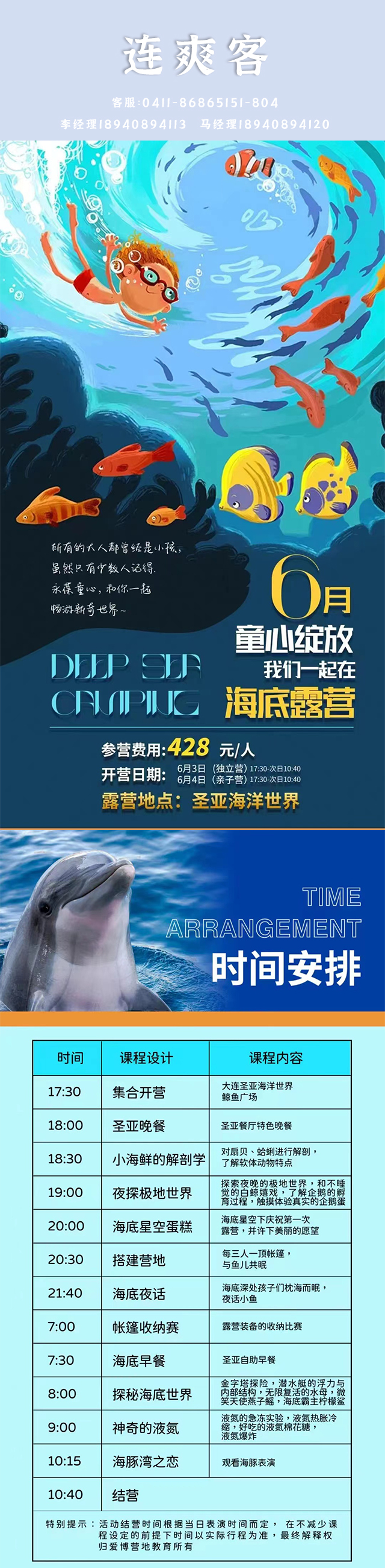 海底露营