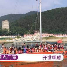 开世帆船