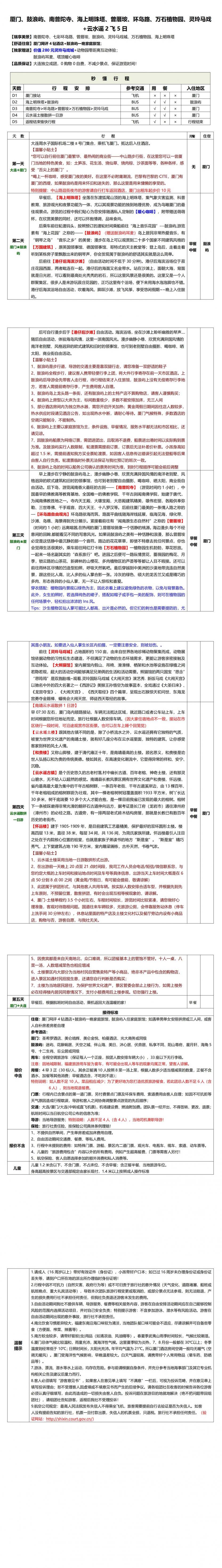 春节【瑞享厦门】B线_00