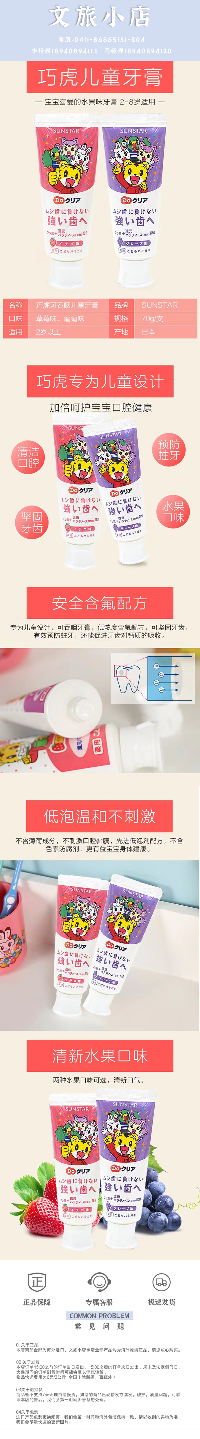 巧虎牙膏