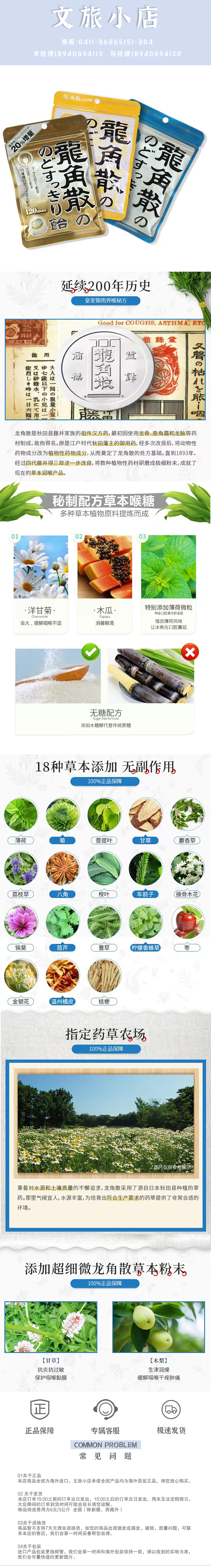 龙角散